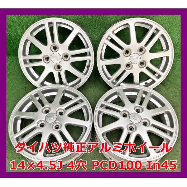 ★14インチ ダイハツ 純正 中古 アルミホイール 4本 4穴 PCD100 IN45★