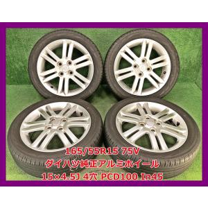 ☆15インチ ダイハツ 中古 純正 アルミホイール 4本 4穴 PCD:100 IN45