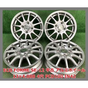 ☆13インチ Smart 中古 アルミホイール 4本 4穴 PCD100 IN42