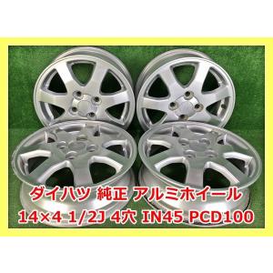 14インチアルミホイールのランキングtop100 人気売れ筋ランキング Yahoo ショッピング