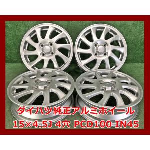 タント ムーヴ 送料無料 中古 ダイハツ 純正 16インチ 4.5J +45 4H 100