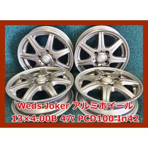 tamizow様・専用出品・13インチ・社外ホワイトアルミホイール4本 tamizow様・専用出品・13インチ・社外ホワイトアルミホイール4本