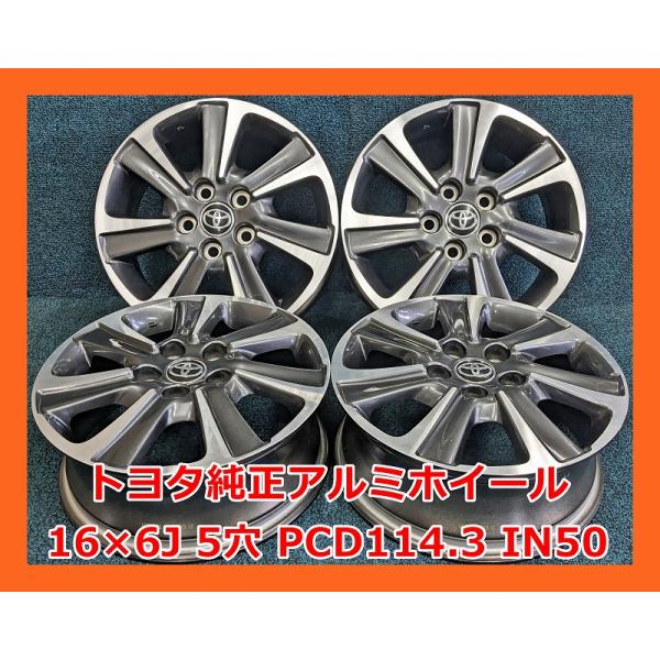 ★16インチ トヨタ 純正 中古 アルミホイール 4本 5穴 PCD114.3 In50★
