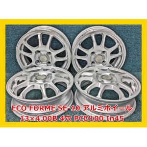 ☆13インチ ECO FORME SE-10 中古 社外 アルミホイール 4本 4穴 PCD  