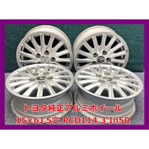 ★15インチ トヨタ 純正 中古 アルミホイール 4本 5穴 PCD:114.3 IN50★