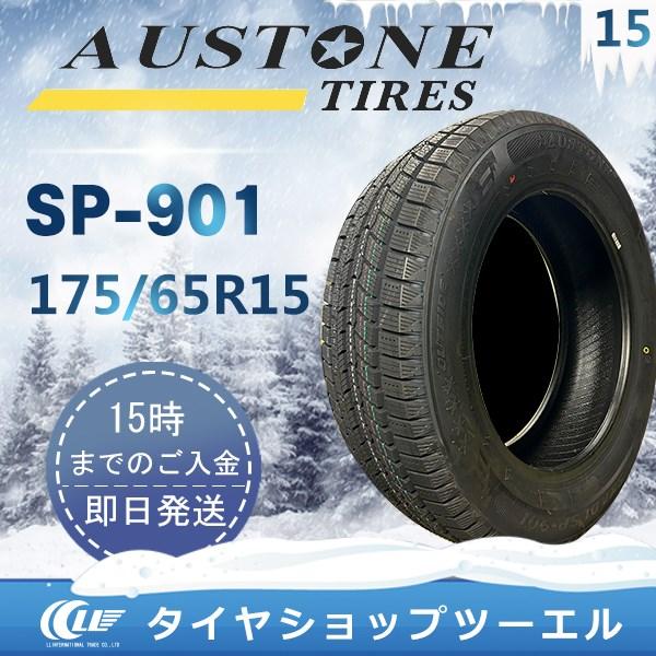 Austone（オーストン） SP-901 175/65R15 88T XL 新品 スタッドレスタイ...