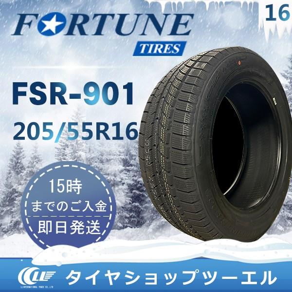 Fortune（フォーチュン） FSR-901 205/55R16 91H 新品 スタッドレスタイヤ...