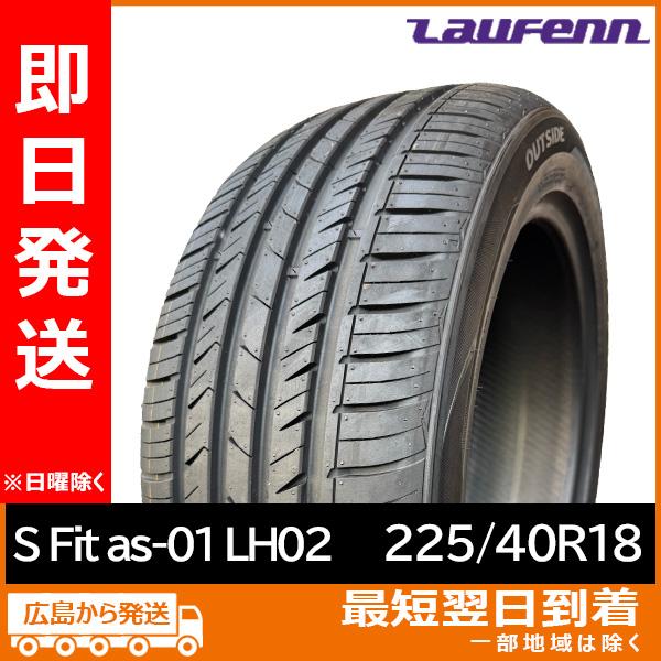 ラウフェン 225/50R17 94W  S FIT aS-01 LH02 新品 夏タイヤ 2022...