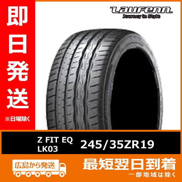 ラウフェン 245/35ZR19 245/35R19 93Y  Z FIT EQ LK03 新品 夏...