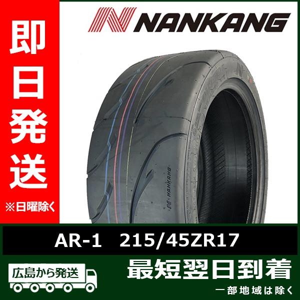 在庫処分 ナンカン 215/45ZR17 215/45R17 87W AR-1(80) 新品 夏タイ...