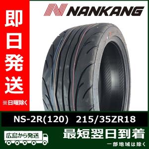 205/35R18ナンカンNS-20※値引き可能 NANKANG（ナンカン） 205/35R18 81H XL 【1本単品 新品】 送料無料