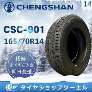 CHENGSHAN(チャンシャン) CSC-901 165/70R14 85T XL 新品 スタッドレスタイヤ 2022年製 2本セット「在庫あり」｜llkokusai