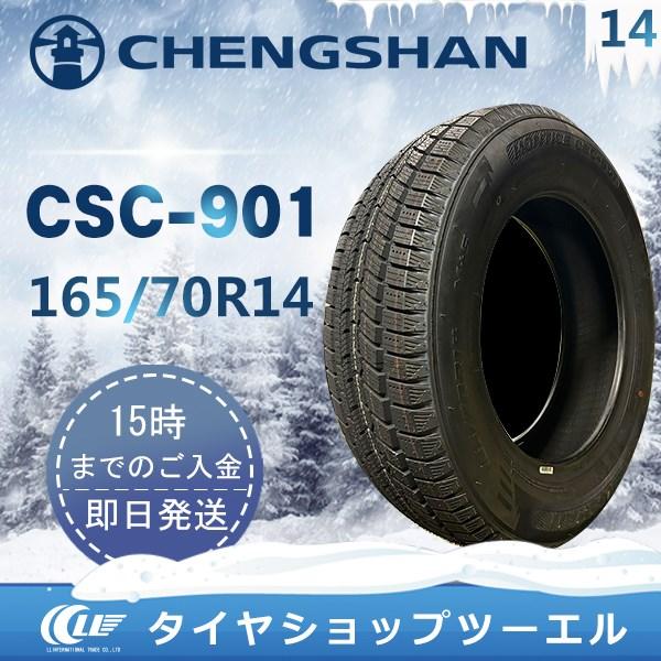 CHENGSHAN(チャンシャン) CSC-901 165/70R14 85T XL 新品 スタッド...