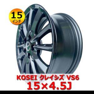 KOSEI クレイシズ VS6 15×4.5J 4穴 PCD100 ハブ67mm 15インチ 新品/ガンメタ アルミホイール4本 セダン・コンパクトカー対応「在庫あり」｜llkokusai