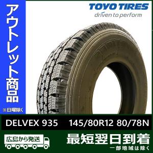 ブリジストン　w300 23年製　145/80r12 スタッドレス　軽貨物 BRIDGESTONE（ブリヂストン） 145/80R12 2023年製 新品スタッドレス