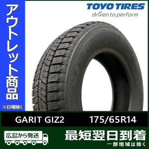 専用30 TOYO 175/65R14 2022年製 8分目 スタッドレス 楽天市場】175／65R14 スタッドレス（ブランドトーヨータイヤ）（車