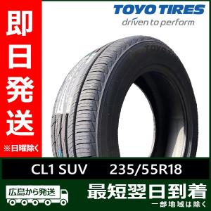 PROXES トーヨー 235/55R18 100V CL1 SUV 新品 夏タイヤ 2025-2026年製