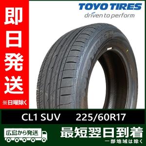 PROXES 残り2本限り 最短発送 日本製 2本価格 2025年製 225/60R17 99H