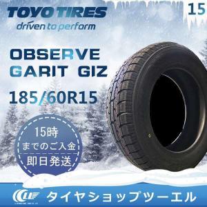 スタッドレスタイヤ 185/60R15 84Q TOYO OBSERVE GARIT GIZ トーヨータイヤ 2023年製 4本セット「在庫あり」｜llkokusai