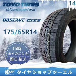 TOYO TIRES OBSERVE GIZ3 175/65R14の価格比較 - みんカラ