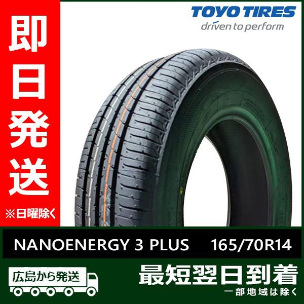 トーヨー 165/70R14 81S NANOENERGY 3 PLUS 新品 夏タイヤ 2本セット...