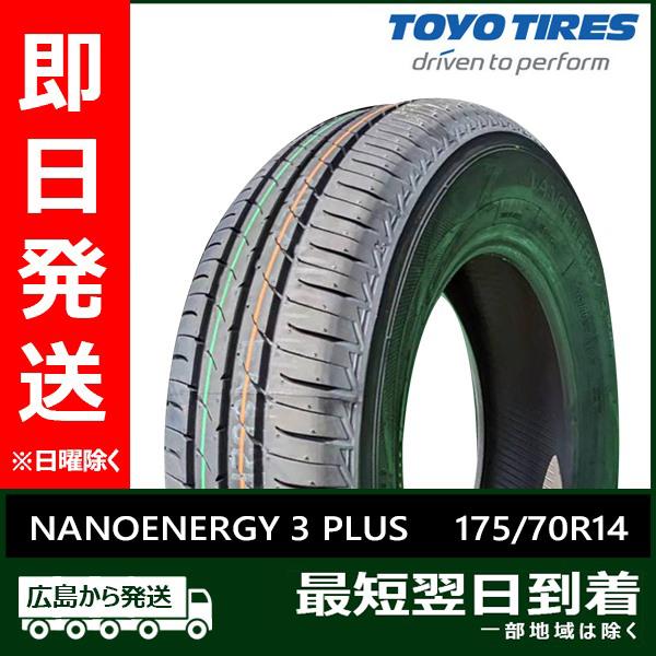 トーヨー 175/70R14 84S NANOENERGY 3 PLUS 新品 夏タイヤ 2024年...