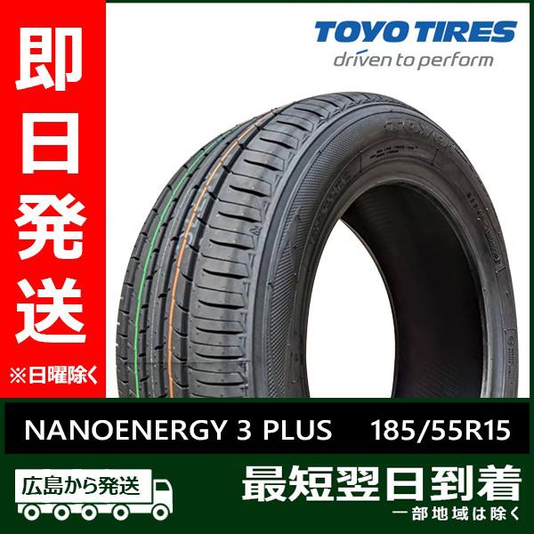 トーヨー 185/55R15 82V NANOENERGY 3 PLUS 新品 夏タイヤ 2本セット...