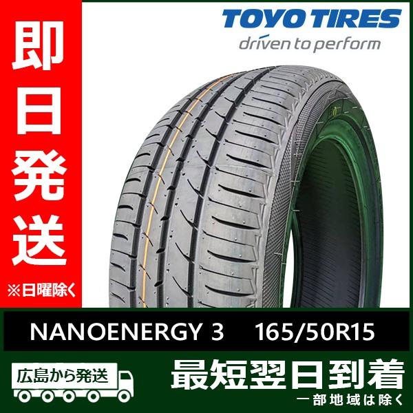 トーヨー 165/50R15 73V NANOENERGY 3 新品 夏タイヤ 2本セット 2023...