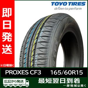 PROXES 2025-2026年 165/60R15 トーヨー CF3 夏タイヤ/RMPアルミ