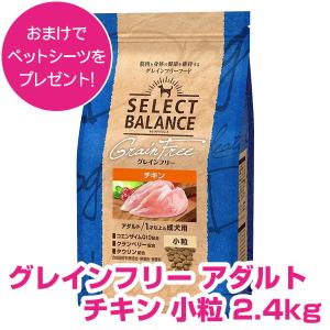 SELECT BALANCE セレクトバランス グレインフリー アダルト 1才以上の