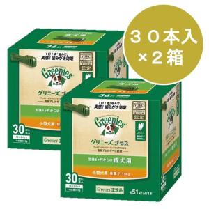 グリニーズプラス 成犬用 小型犬用　7-11kg 30本 ２箱セット