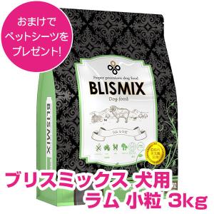 BLISMIX（ブリスミックス） (選べるプレゼント付き) ラム 小粒