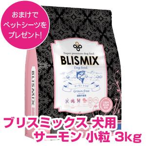 ケイエムテイ ブリスミックス グレインフリー サーモン 小粒 3kg