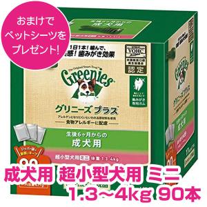 グリニーズプラス 成犬用 超小型犬用 ミニ 1.3-4kg 90本