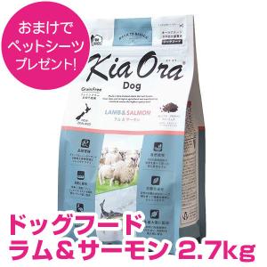 Kia Ora キアオラ ドッグフード ビーフ＆サーモン 2.7kg : Life