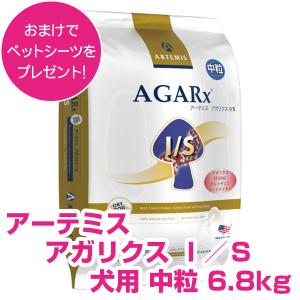 アーテミス アガリクス I/S イミュ―ションサポート 中粒 6.8kg ドッグフード 【正規品】｜lloyds-inc