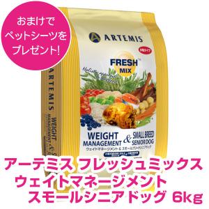 ARTEMIS 【おまけ付 (C)】アーテミス フレッシュミックス 【ウェイト