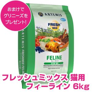 ARTEMIS 【選べるおまけ付き】 アーテミス フレッシュミックス フィー