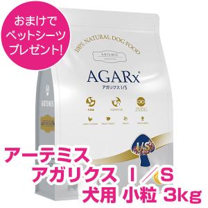 AGARx I/S アーテミス アガリクス ヘルシーウェイト 小粒 3kg : ドッグ