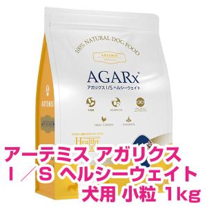 AGARx I/S アーテミス アガリクスI/S ヘルシーウェイト小粒 1kg