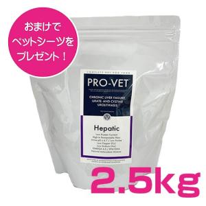 プロベット へパティック PRO-VET HEPATIC 犬用 2.5kg ドッグフード 【正規品】