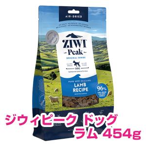 ZIWI（ジウィ） ピーク スチーム & ドライ ドッグフード ラム 1.5kg