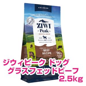 ZIWI（ジウィ） ジウィピーク エアドライ・ドッグフード フリーレンジ