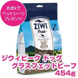 ZIWI（ジウィ） ジウィピーク エアドライフード オリジナル ビーフ 4kg