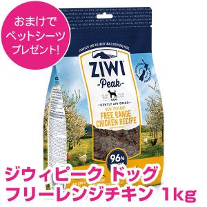ZIWI Peak ジウィピーク チキンレシピ 犬用 454g×1袋 ZIWI（ジウィ） チキン 454g ジウィピーク ドッグフード : いいもの壱