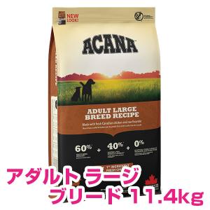 アカナ アダルトラージブリード 11.4kg ドッグフード 【正規品】