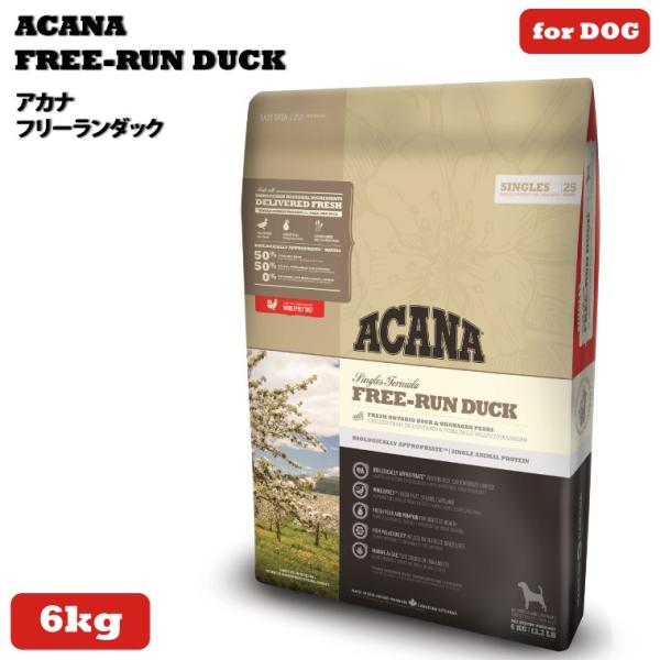 アカナ フリーランダック 6kg ドッグフード 【正規品】