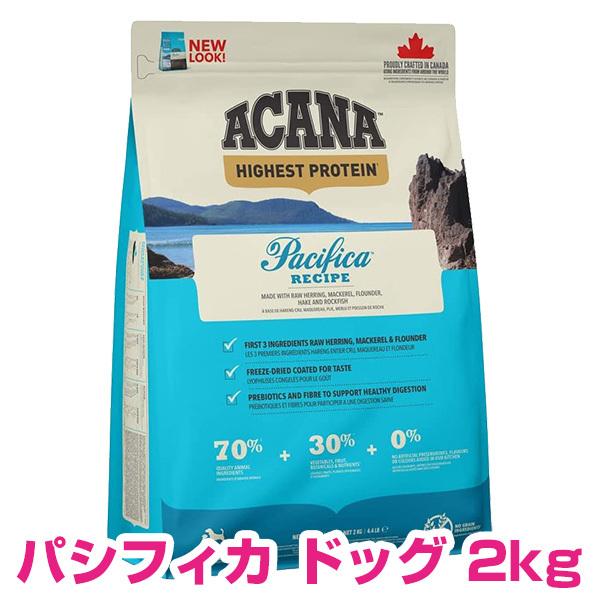 アカナ パシフィカドッグ ２ｋｇ 【正規品】 ドッグフード