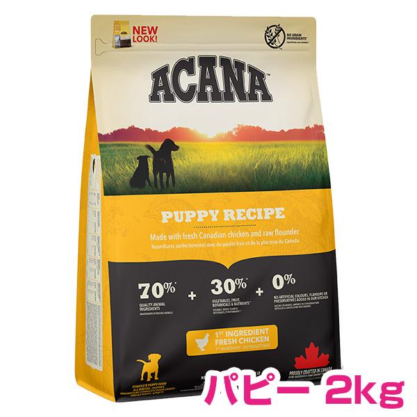 アカナ パピー 2kg ドッグフード 【正規品】