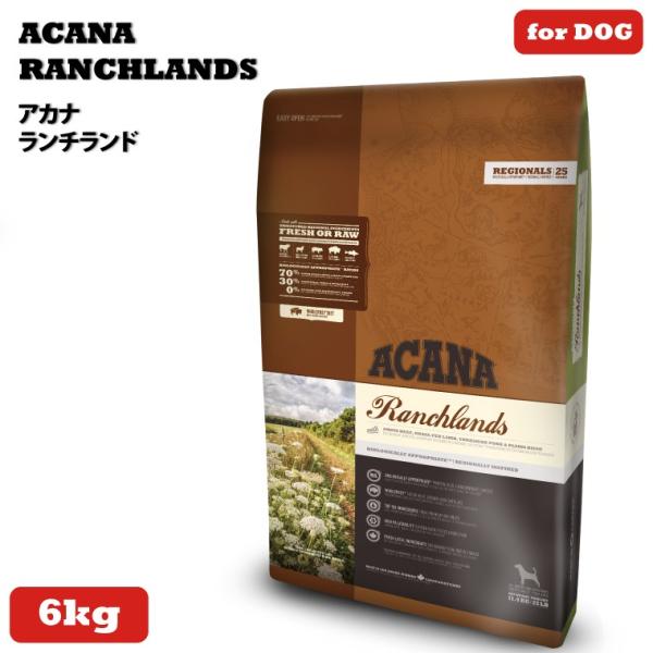 アカナ ランチランド ６ｋｇ (ACANA) ドッグフード 【正規品】